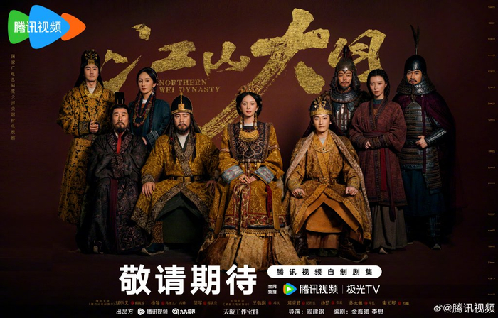 《江山大同》海报