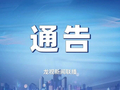 11月1日零时起，哈尔滨市油价上调