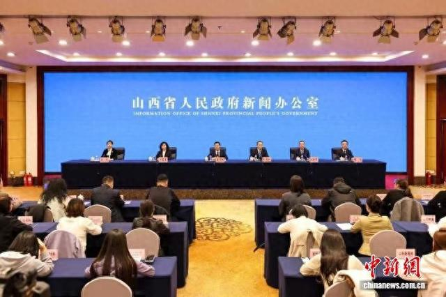 新闻发布会现场。山西省人民政府新闻办公室供图