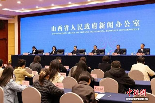 新闻发布会现场。山西省人民政府新闻办公室供图