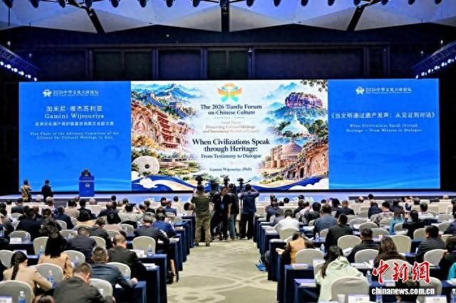 图为2026中华文化天府论坛现场。 论坛主办方 供图