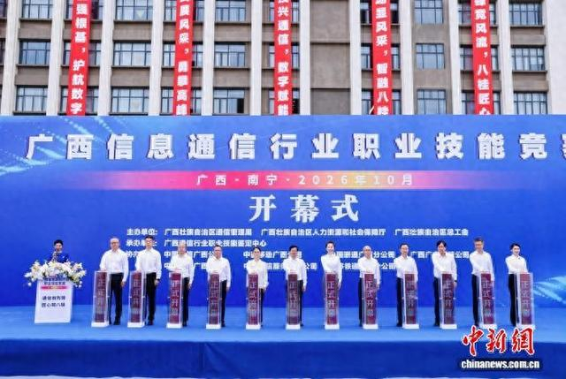 图为竞赛开幕式现场。广西壮族自治区通信管理局 供图