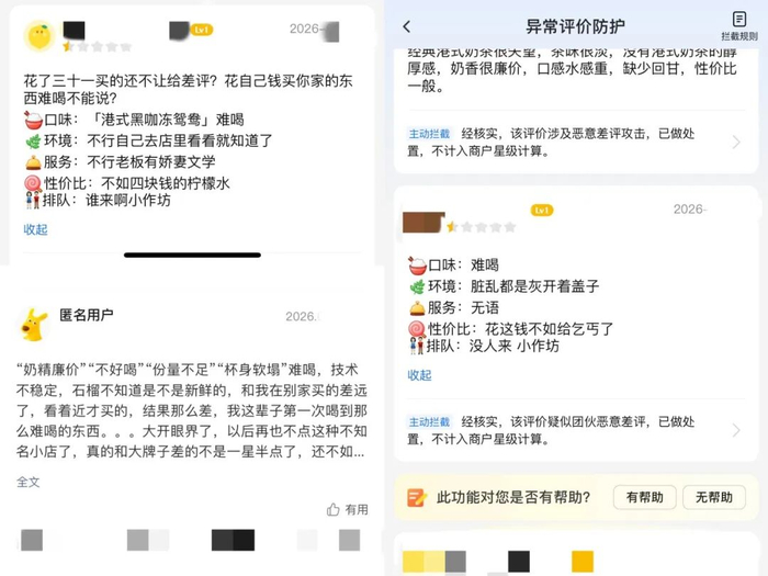 李越店铺收到的差评截图（左），和平台“异常评价防护”截图（右）。（图源受访者）