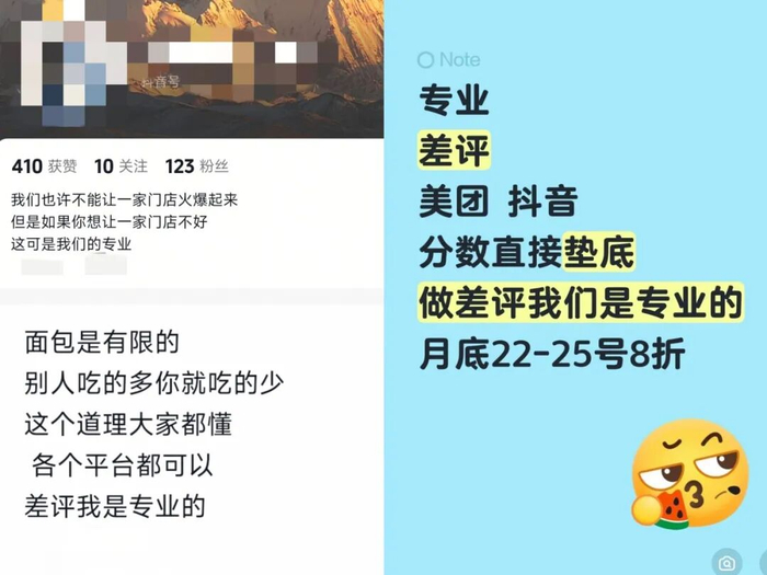 某平台“专业差评”账号截图。（图源网络）