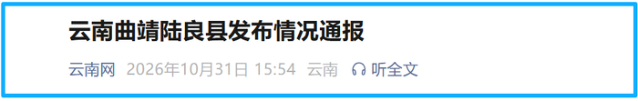 截图自“云南网”微公号↑