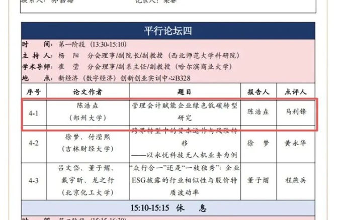 ▲被曝光的高校学术论坛会议日程。图/九派新闻