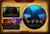 《魔兽世界》国服前夕版本上线 争霸艾泽拉斯大幕拉开