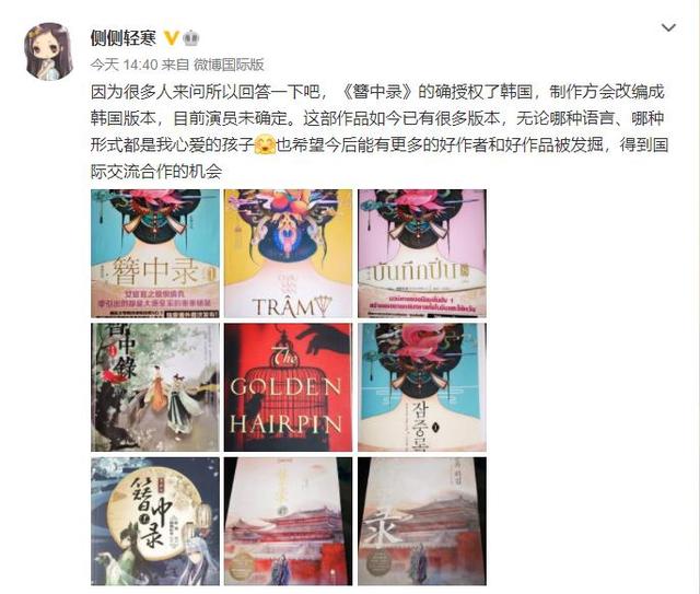 簪中录纪念画册 簪中錄（全四冊+ 紀念畫冊）
