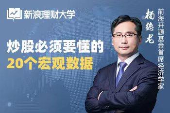 杨德龙带你预判A股