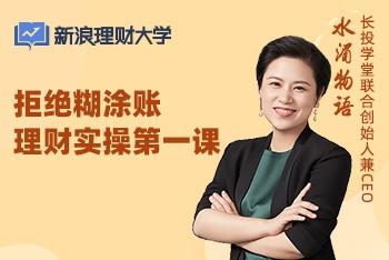 手把手教你从零学理财