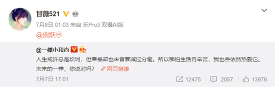 而在她的最新一条微博里（发布于9月24日），一禅小和尚问和尚“师父，我昨晚做了一个好美的梦，你说梦会不会是真的”。