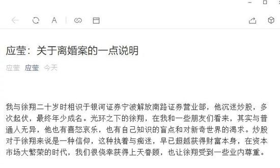 《应莹：关于离婚案的一点说明》的全文