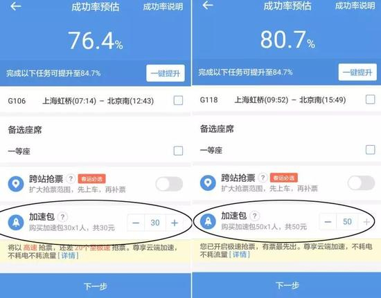 　　△“加速包”的勾选藏在了成功率页面的最下方，默认帮用户选取了30个。