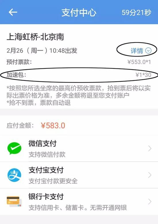 　　△记者体验抢票过程，付款时发现确实多出来30元。