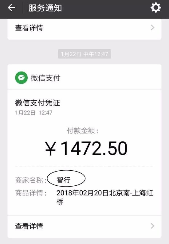 　　△在微信的付款凭证中，多付钱的返程订单，收款商家名称为“智行”；而正常价格的去程订单，商户是“中国铁路总公司资金清算中心”。