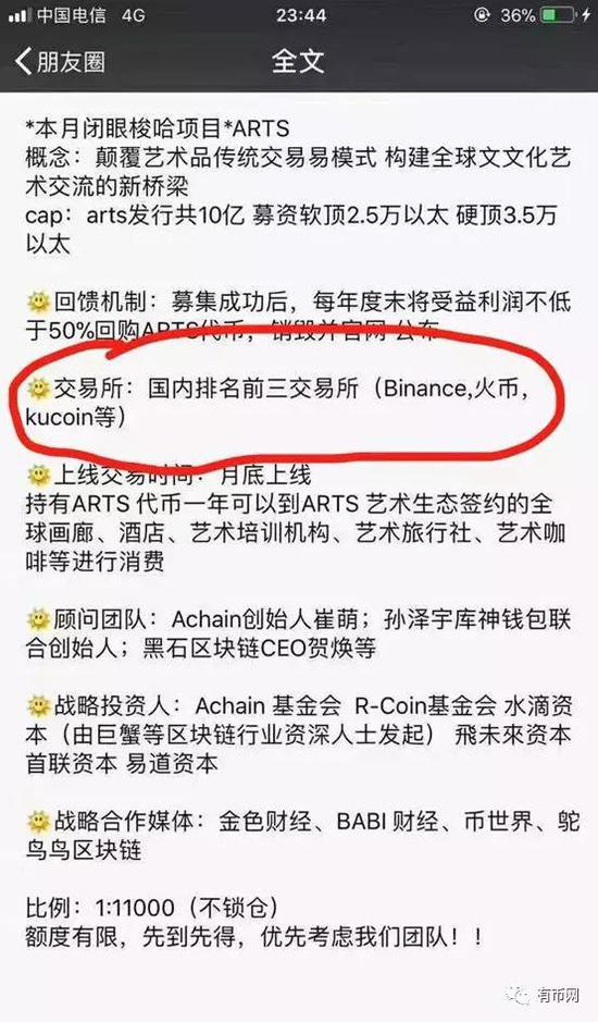 Arts丑闻二：出尔反尔，答应退币再反悔