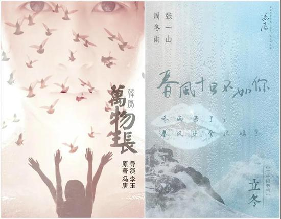 ▲电影《万物生长》、《春风十里不如你》海报