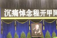 “中国核司令”程开甲遗体告别仪式 众多亲朋含泪告别