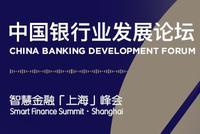 2019智慧金融(上海)峰会召开 屠光绍蔡鄂生等出席
