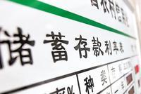 央行副行长刘国强:未来将适时适度调整存款基准利率