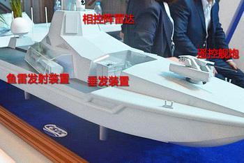 中国展出20吨神盾舰