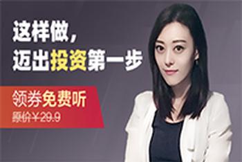 7节课教你变投资达人
