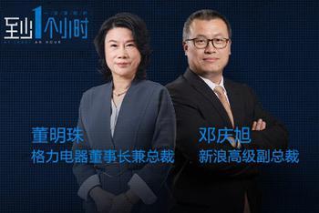 董明珠谈格力手机