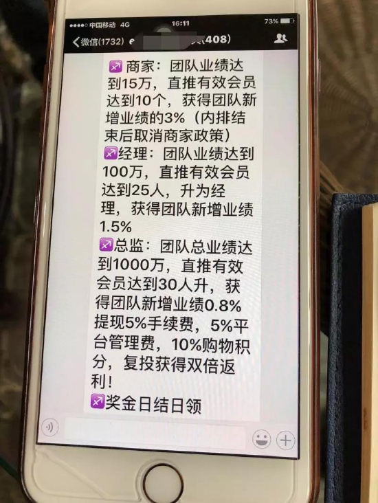 记者从赫渊手机里找到某疑似传销组织发展等级的说明。 陈凯姿 摄