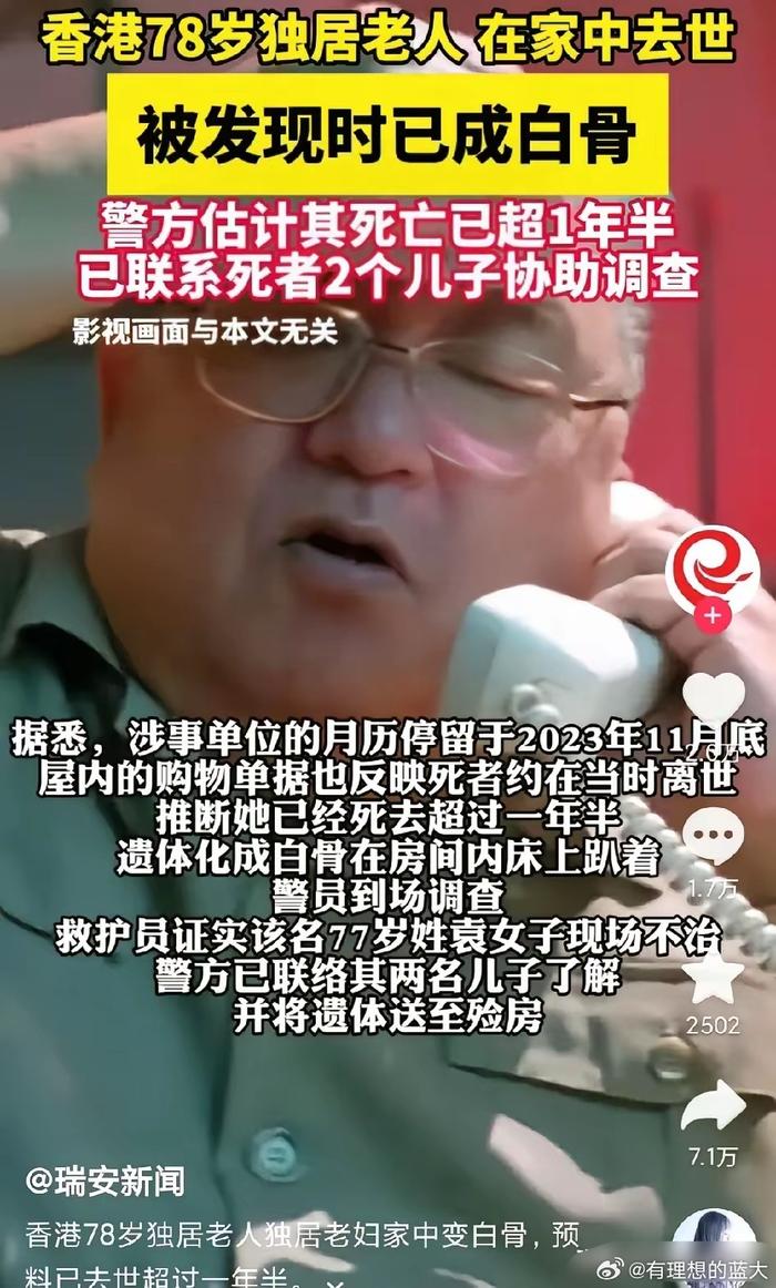 独居老人去世一年半未被两儿子发现