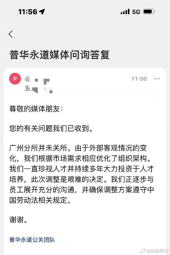 传普华永道广州所关闭 内部人士：审计部裁得狠 