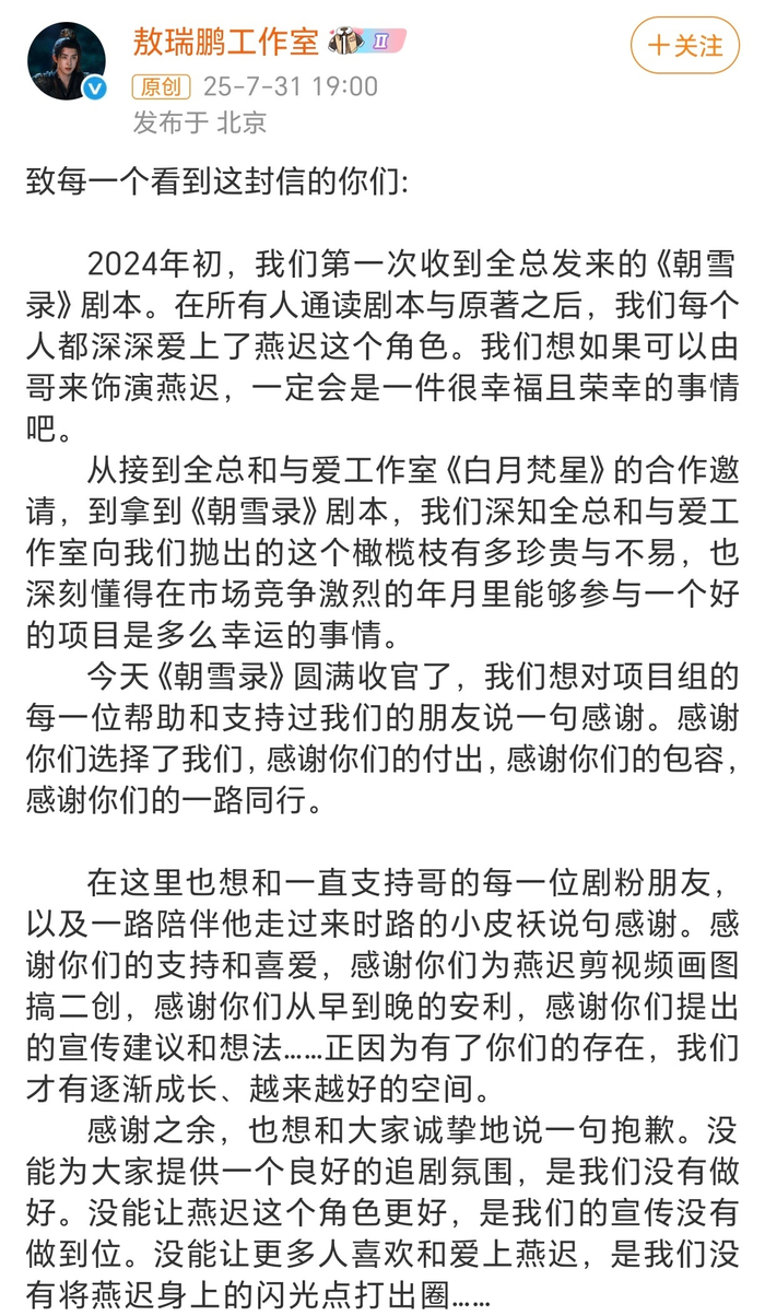敖瑞鹏工作室发文致歉，承认角色宣传失误并收回后援会账号_财经头条