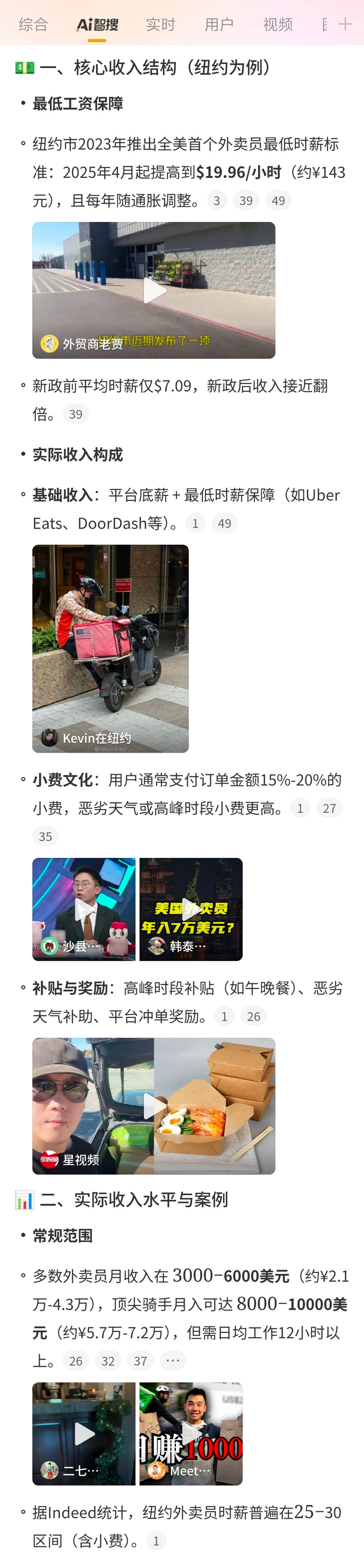 美国外卖员月入最高达万元，风险与收益并存_财经头条