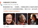 演员彭玉去世，享年93岁
