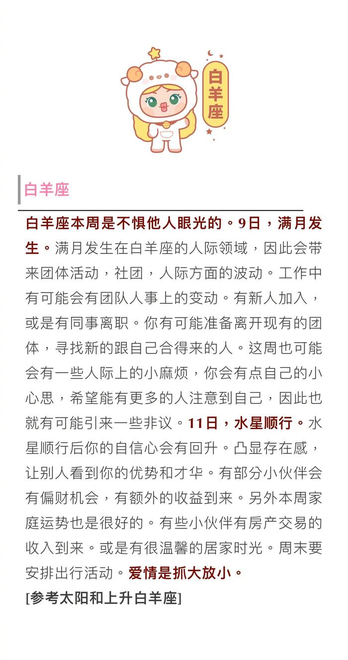12星座8月8日至14日本周运势分析