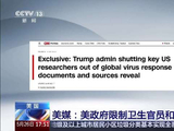 美国政府限制卫生官员与世卫组织沟通