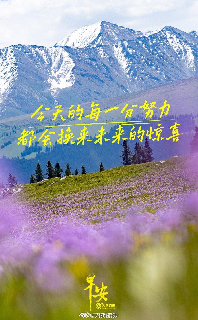 追逐梦想把握未来，新一周早安追光者