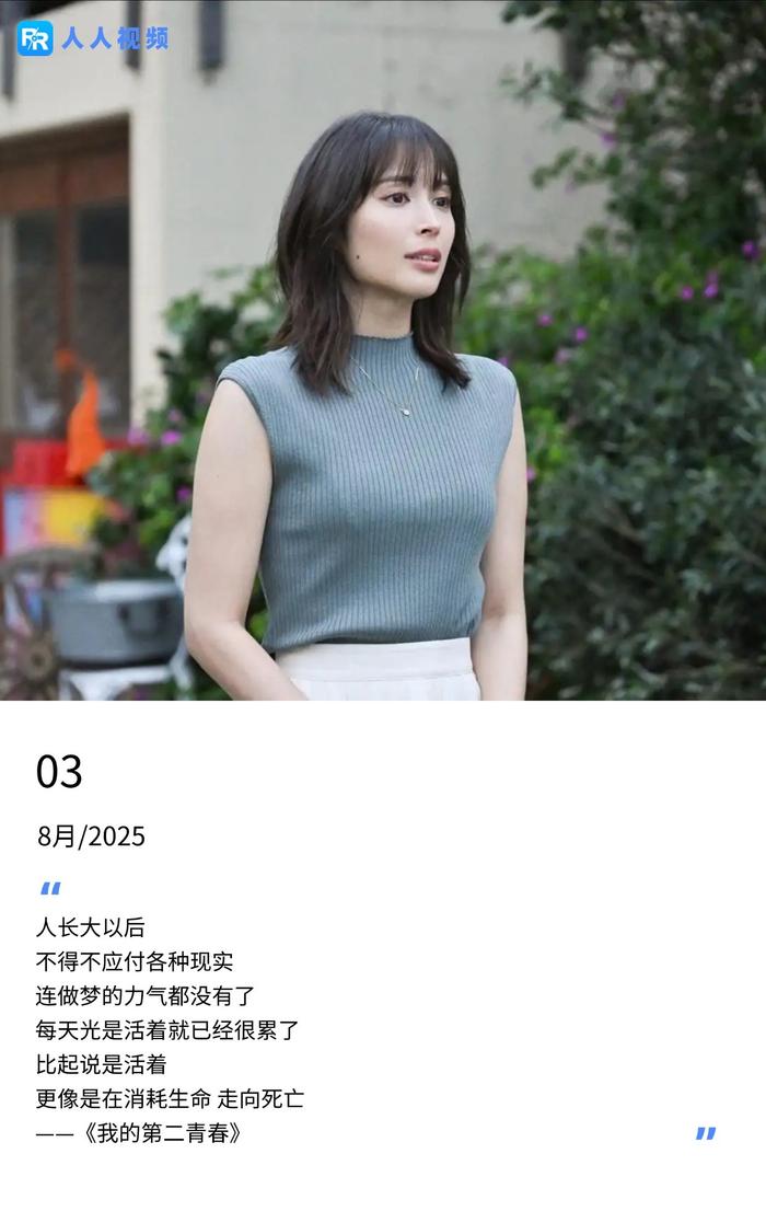 《我的第二青春》揭示现代人生活困境