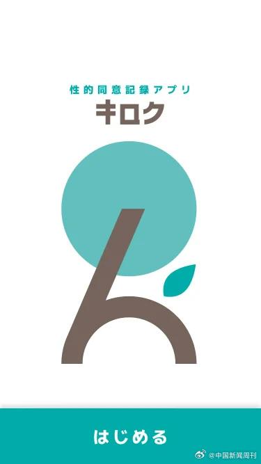 日本推出性赞同app：具有法律效力