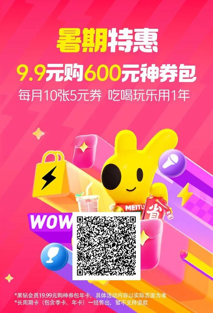 美团周六限量20万张600元神券年卡9.9元开售