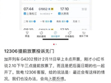 部分列车提前放票 12306致歉：后续将完善系统