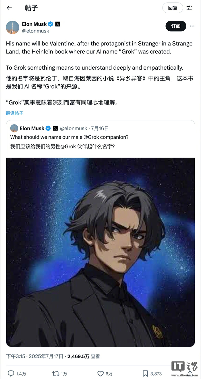 马斯克命名Grok AI男友为瓦伦丁，源自科幻小说《异乡异客》_财经头条