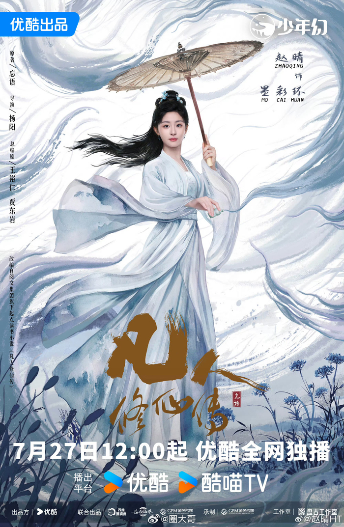 于正写藏头诗赵晴升咖,新剧《凡人修仙传》开播|于正|赵晴|凡人修仙传_新浪新闻