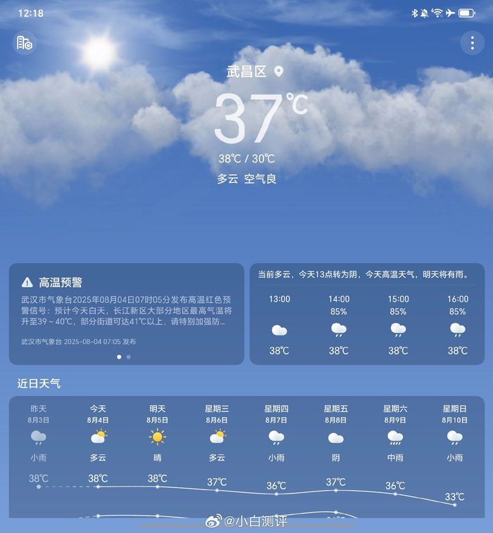 三星天气app预报