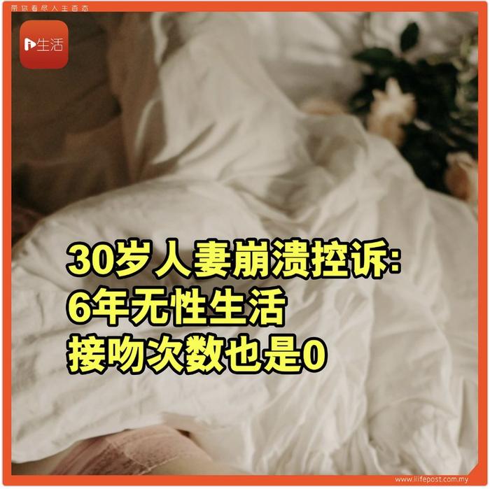 女子婚后六年无亲密互动陷婚姻困境