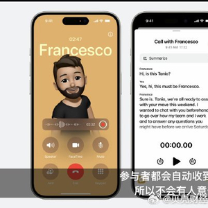 待iOS18发布后，苹果客服将通知录音通话功能