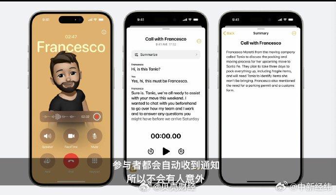 iOS18录音通知：待正式发布确认 录音 通话 客服 录音功能 苹果 苹果官方 个人隐私 iPhone 应用程序 咨询 sina.cn 第3张