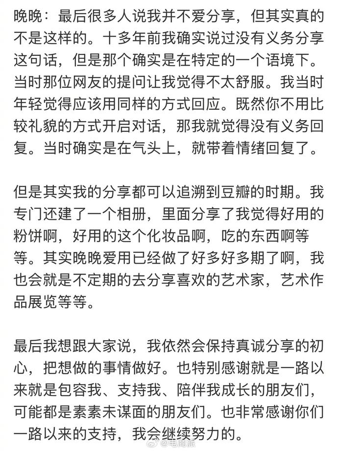 晚晚回应早年不分享言论称因网友提问不适情绪化