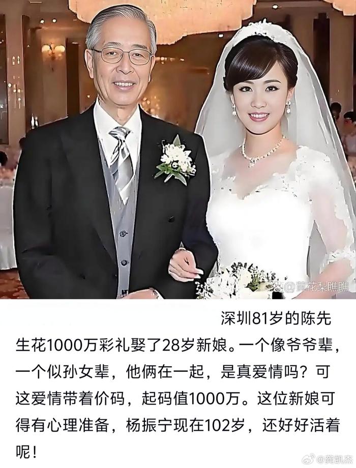 81岁老人娶28岁妻子引热议