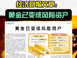 黄金跌得比股票还猛！机构警告：金价迟早跌穿4000美元