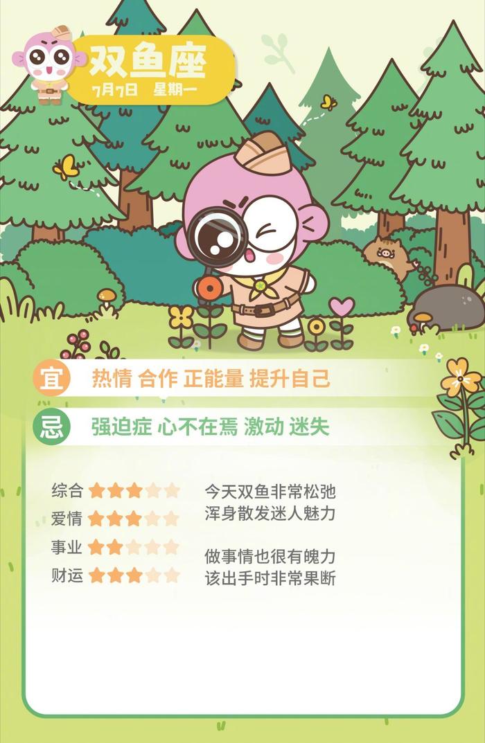 同道大叔发布12星座7月7日运势分析